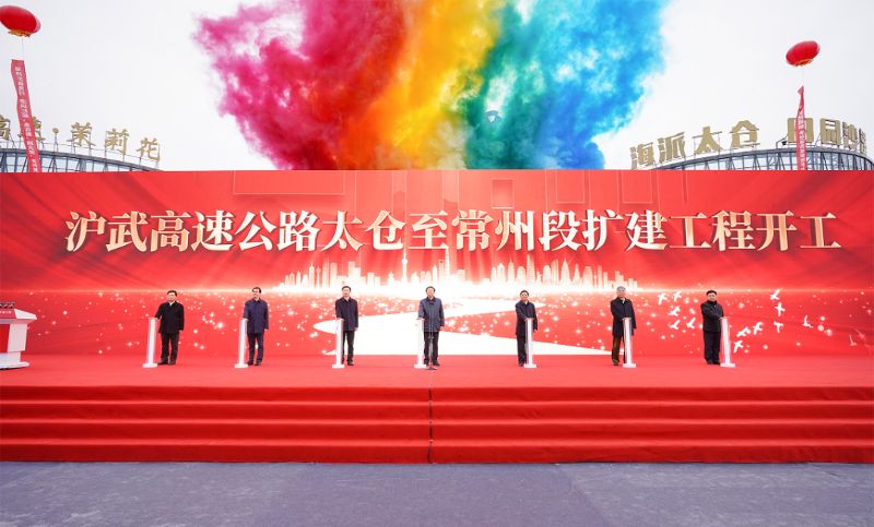 滬武高速開工-20230215144030654_s.png